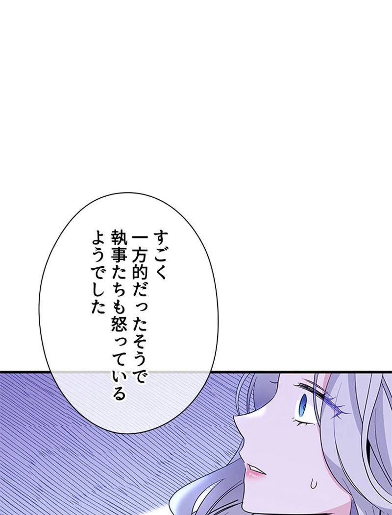 あなた！私、ストライキします - 第57話 - Page 106