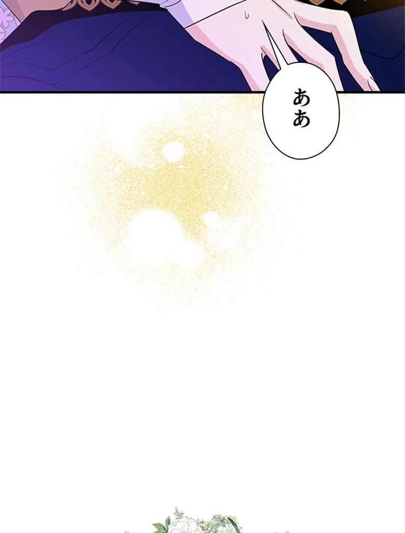 あなた！私、ストライキします - 第57話 - Page 25