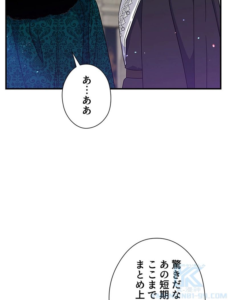 あなた！私、ストライキします - 第57話 - Page 59