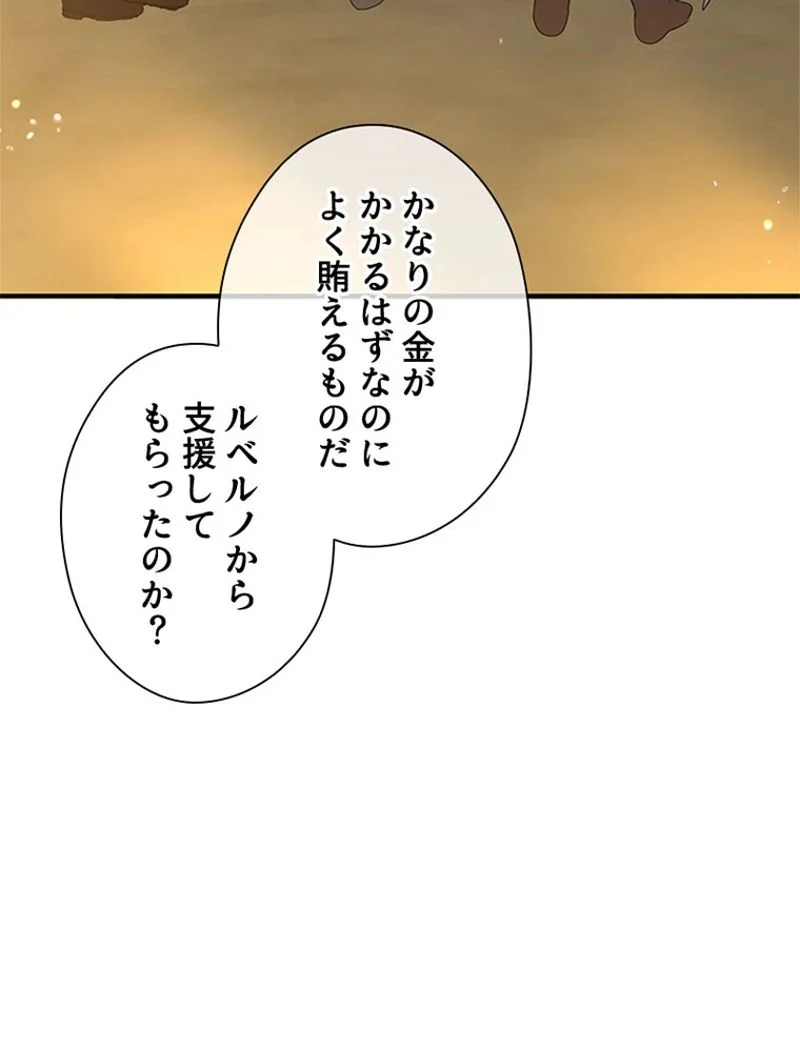 あなた！私、ストライキします - 第57話 - Page 61