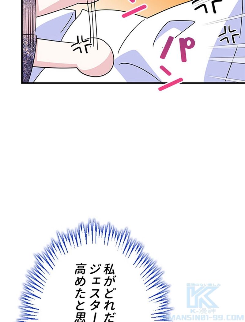 あなた！私、ストライキします - 第57話 - Page 95