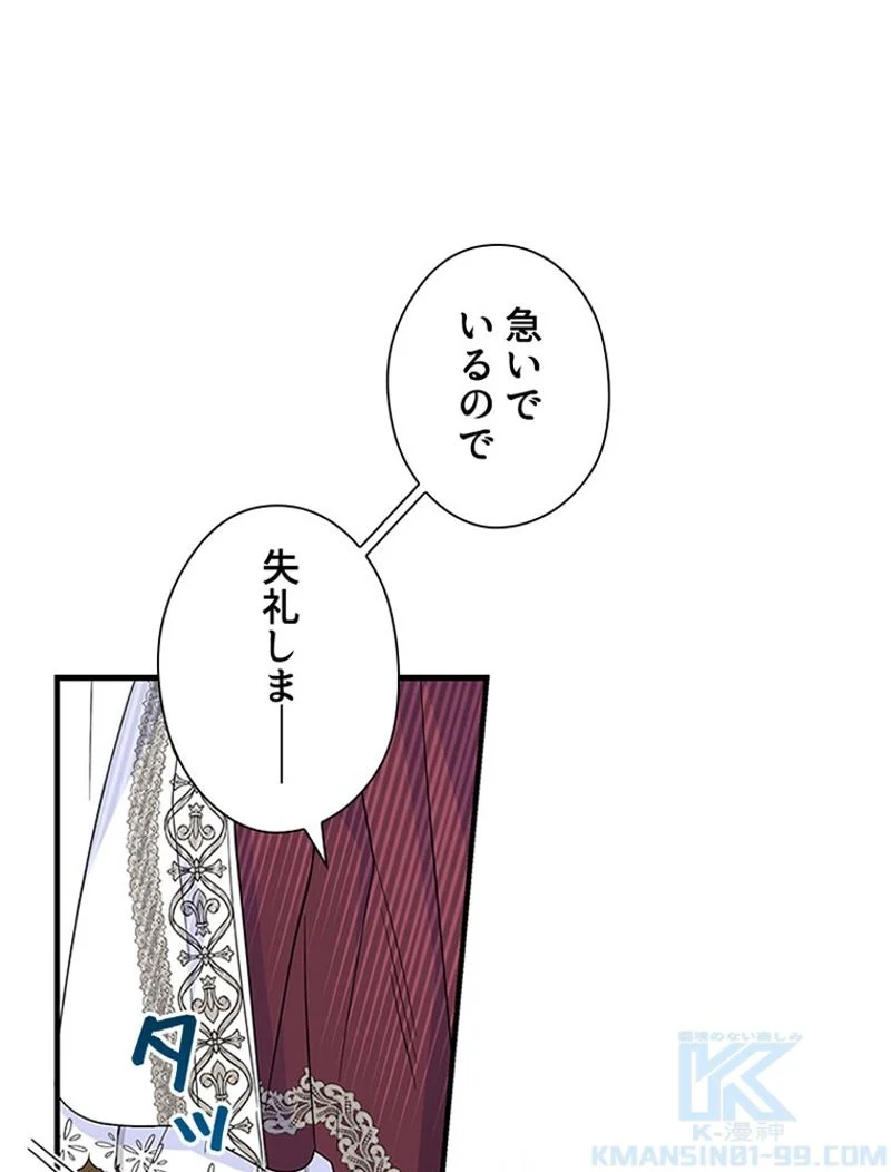 あなた！私、ストライキします 第58話 - Trang 1