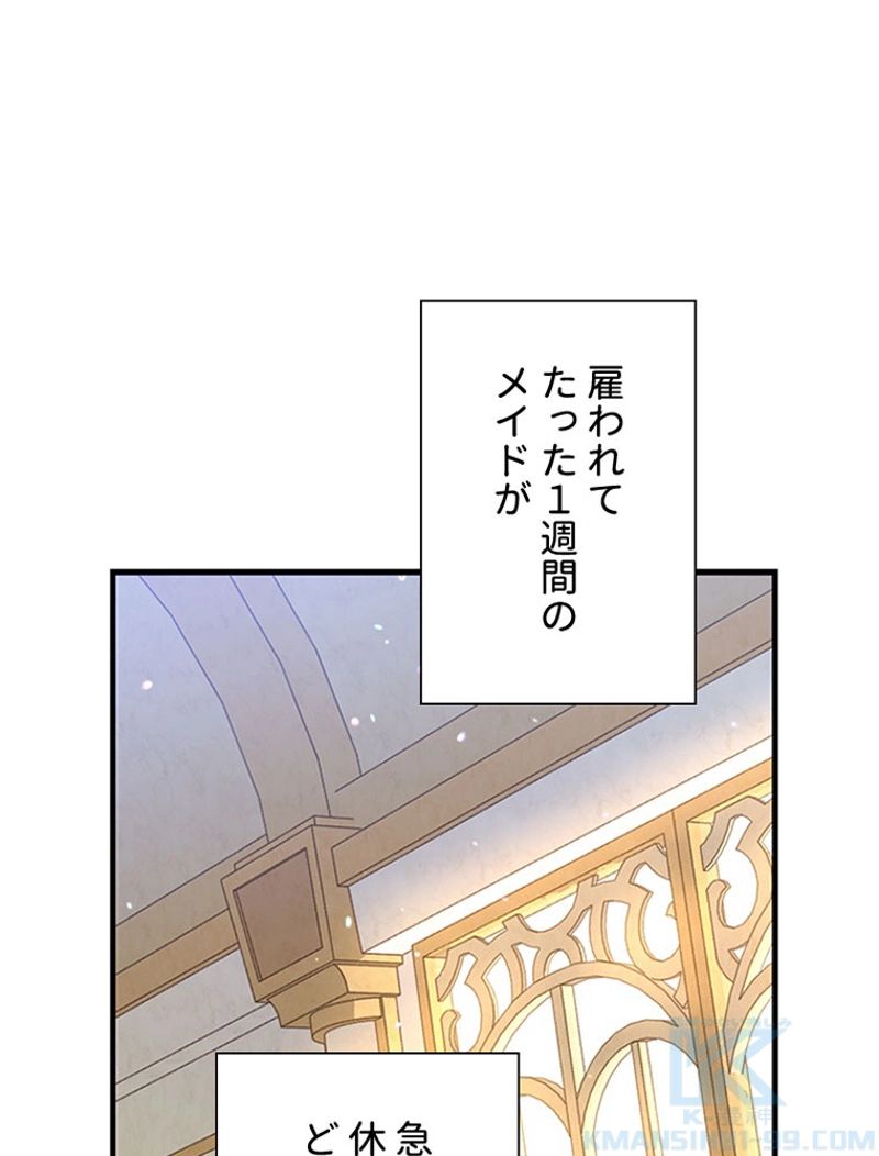 あなた！私、ストライキします 第58話 - Trang 2