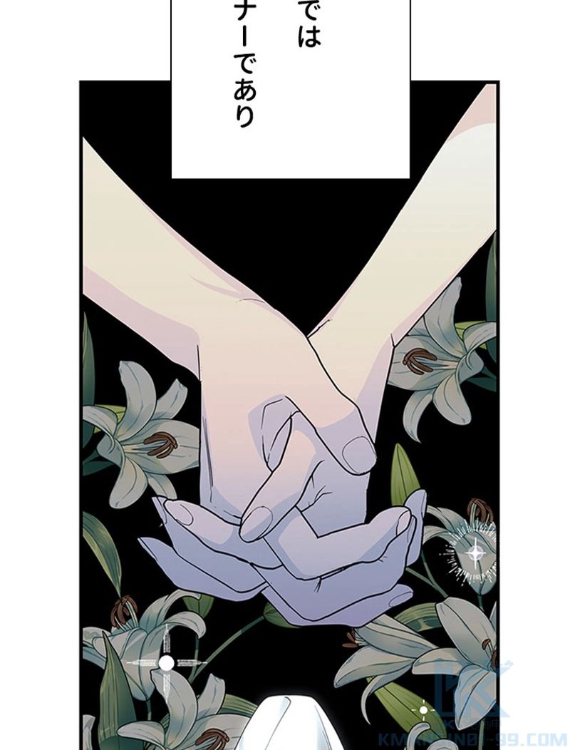 あなた！私、ストライキします 第58話 - Trang 11