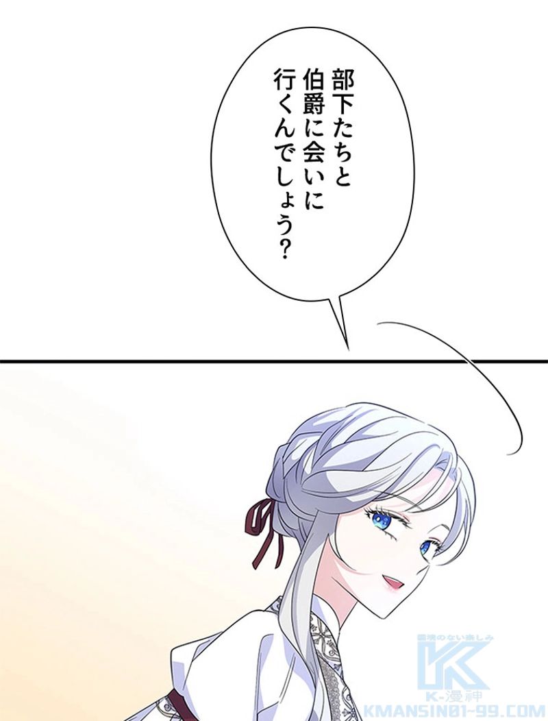 あなた！私、ストライキします 第58話 - Trang 101