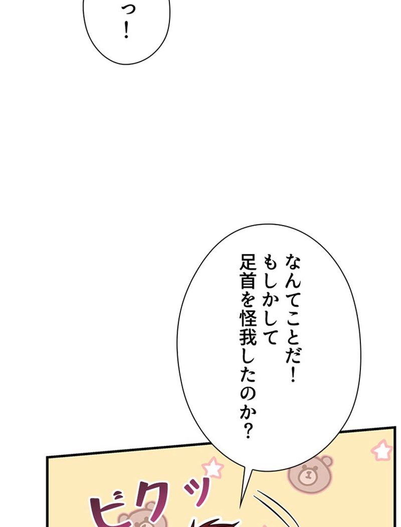 あなた！私、ストライキします 第58話 - Trang 103