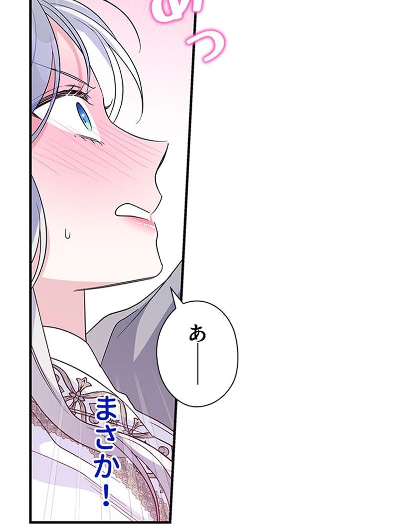 あなた！私、ストライキします 第58話 - Trang 106
