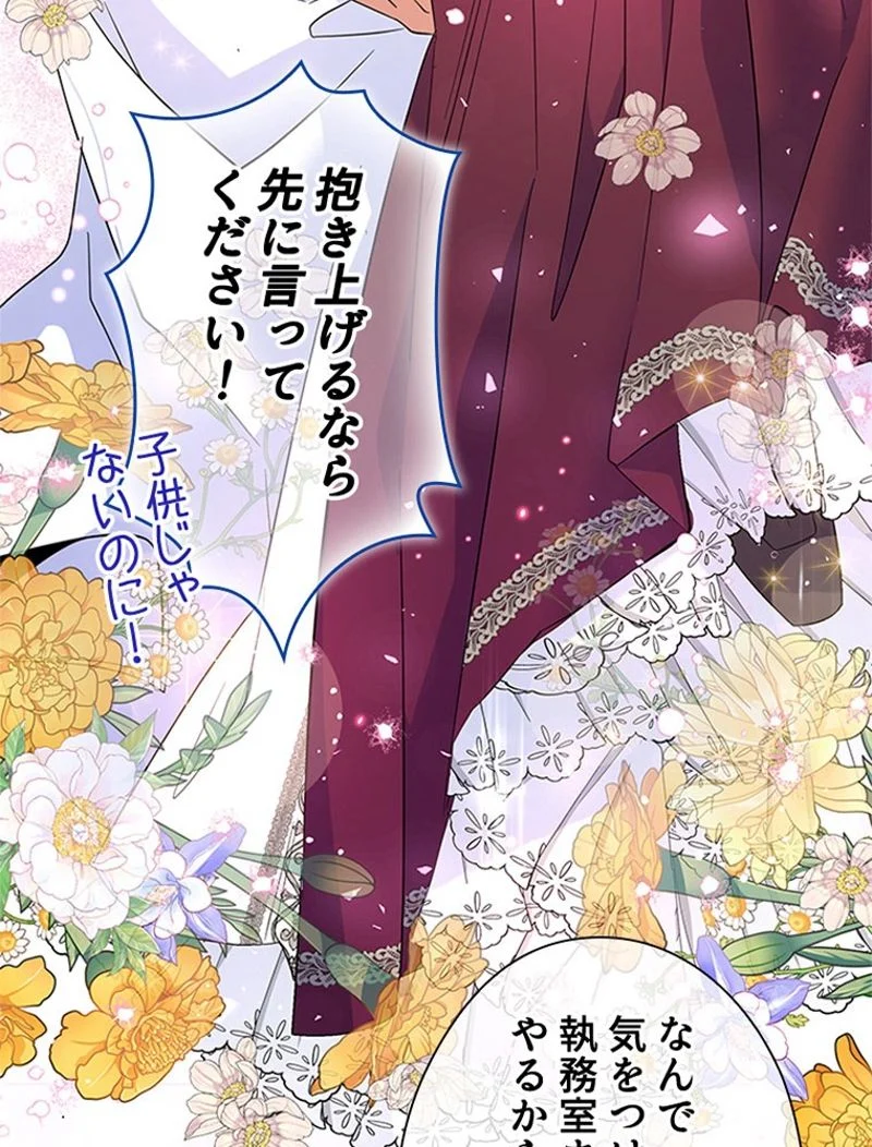 あなた！私、ストライキします 第58話 - Trang 109