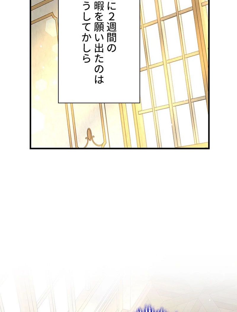 あなた！私、ストライキします 第58話 - Trang 3