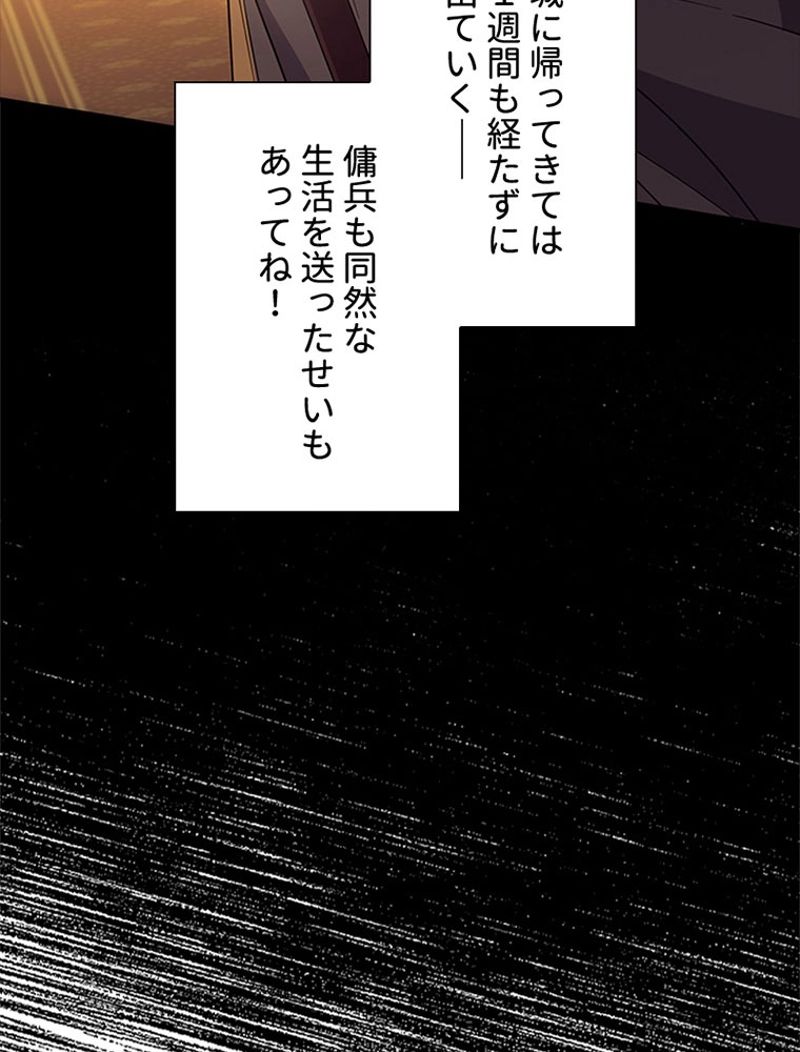 あなた！私、ストライキします 第58話 - Trang 25