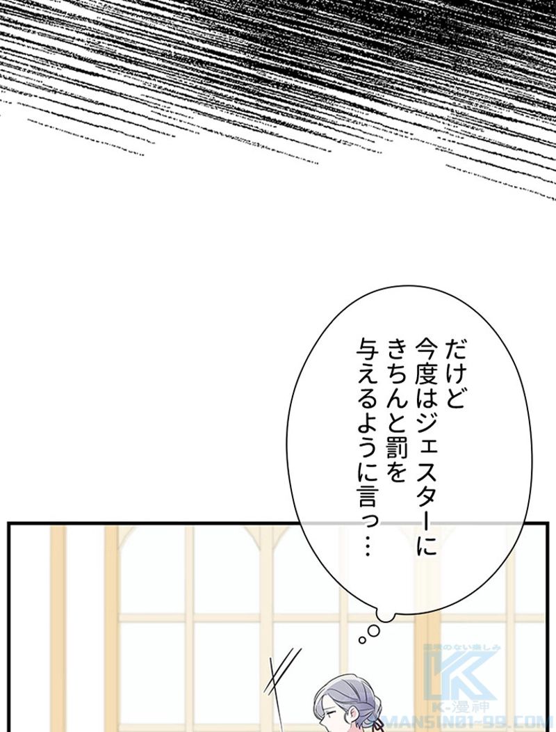 あなた！私、ストライキします 第58話 - Trang 26