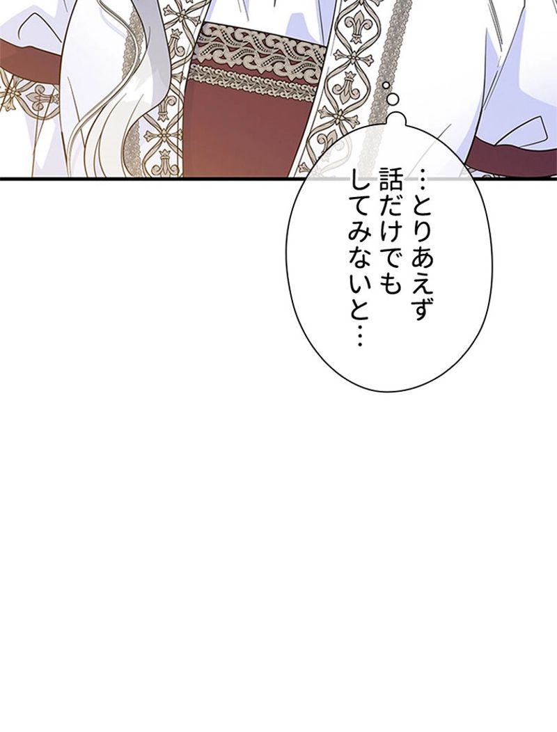 あなた！私、ストライキします 第58話 - Trang 30
