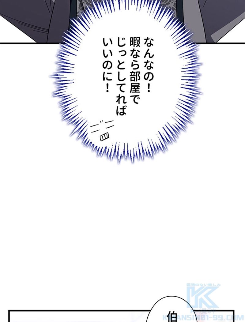 あなた！私、ストライキします 第58話 - Trang 35