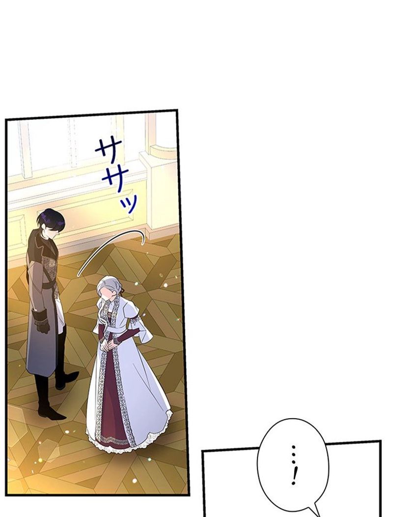 あなた！私、ストライキします 第58話 - Trang 40