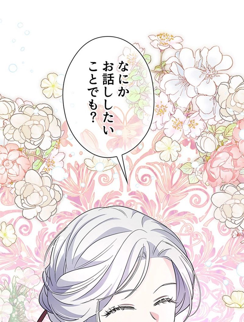 あなた！私、ストライキします 第58話 - Trang 42