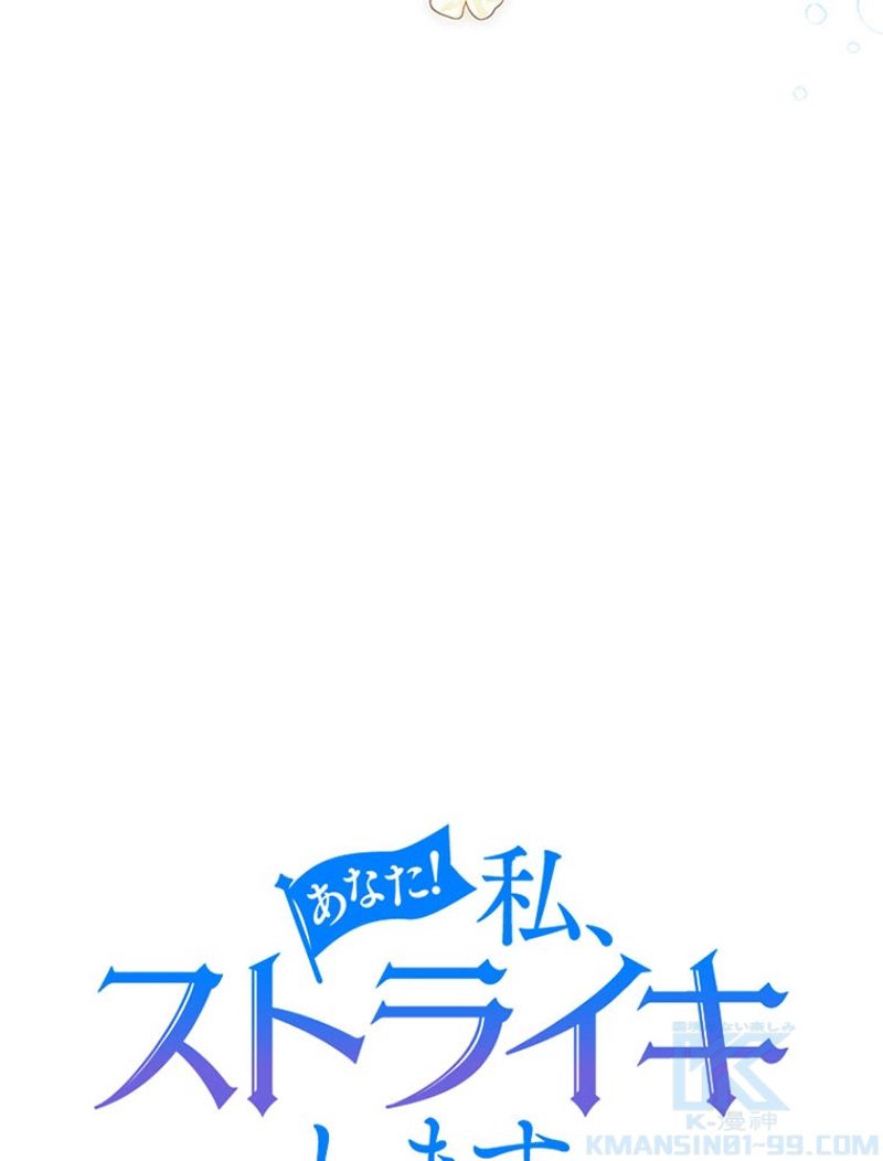 あなた！私、ストライキします 第58話 - Trang 44