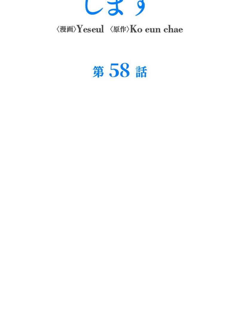 あなた！私、ストライキします 第58話 - Trang 45