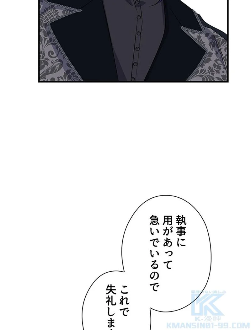 あなた！私、ストライキします 第58話 - Trang 47