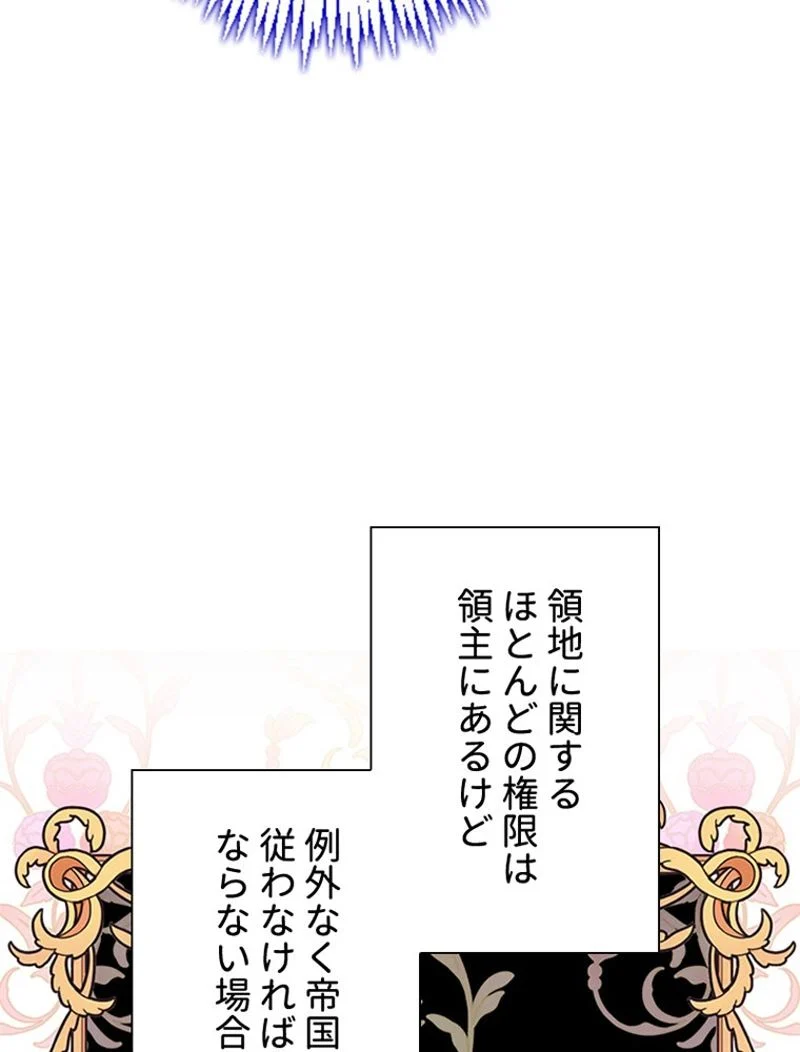 あなた！私、ストライキします 第58話 - Trang 6