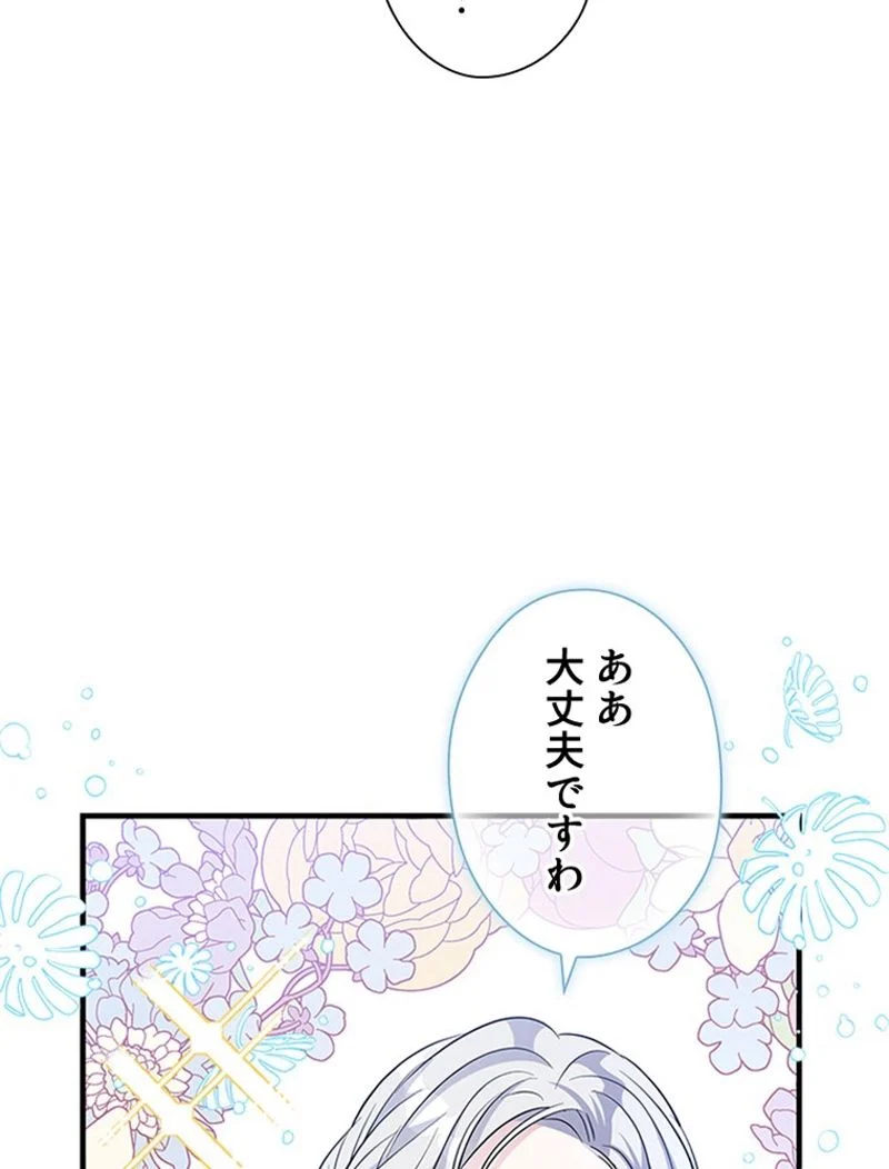 あなた！私、ストライキします 第58話 - Trang 51
