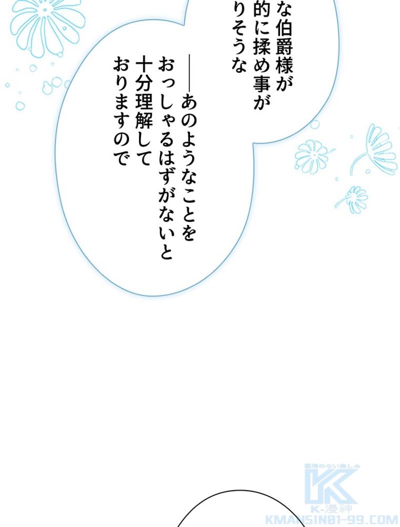 あなた！私、ストライキします 第58話 - Trang 53