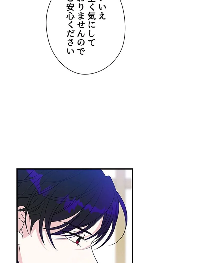 あなた！私、ストライキします 第58話 - Trang 55