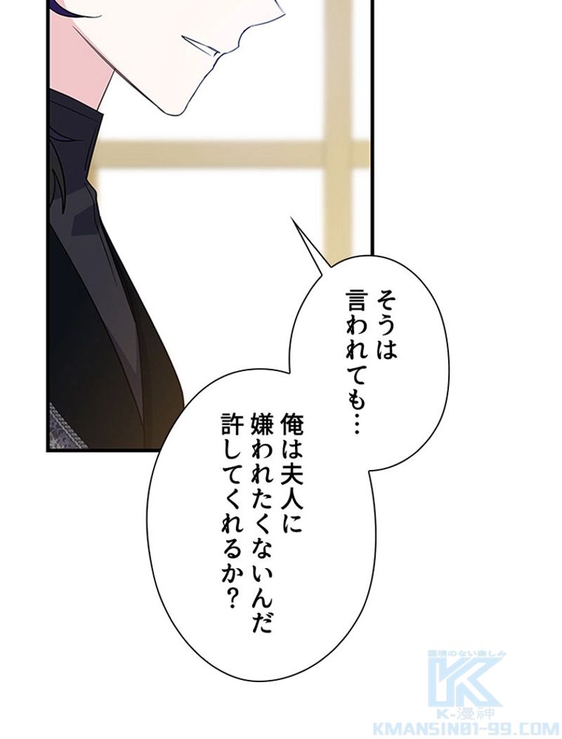 あなた！私、ストライキします 第58話 - Trang 56