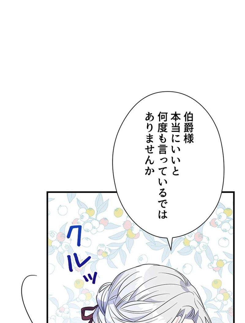 あなた！私、ストライキします 第58話 - Trang 57
