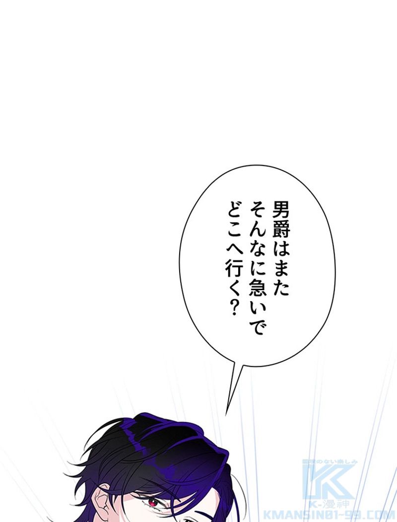 あなた！私、ストライキします 第58話 - Trang 68