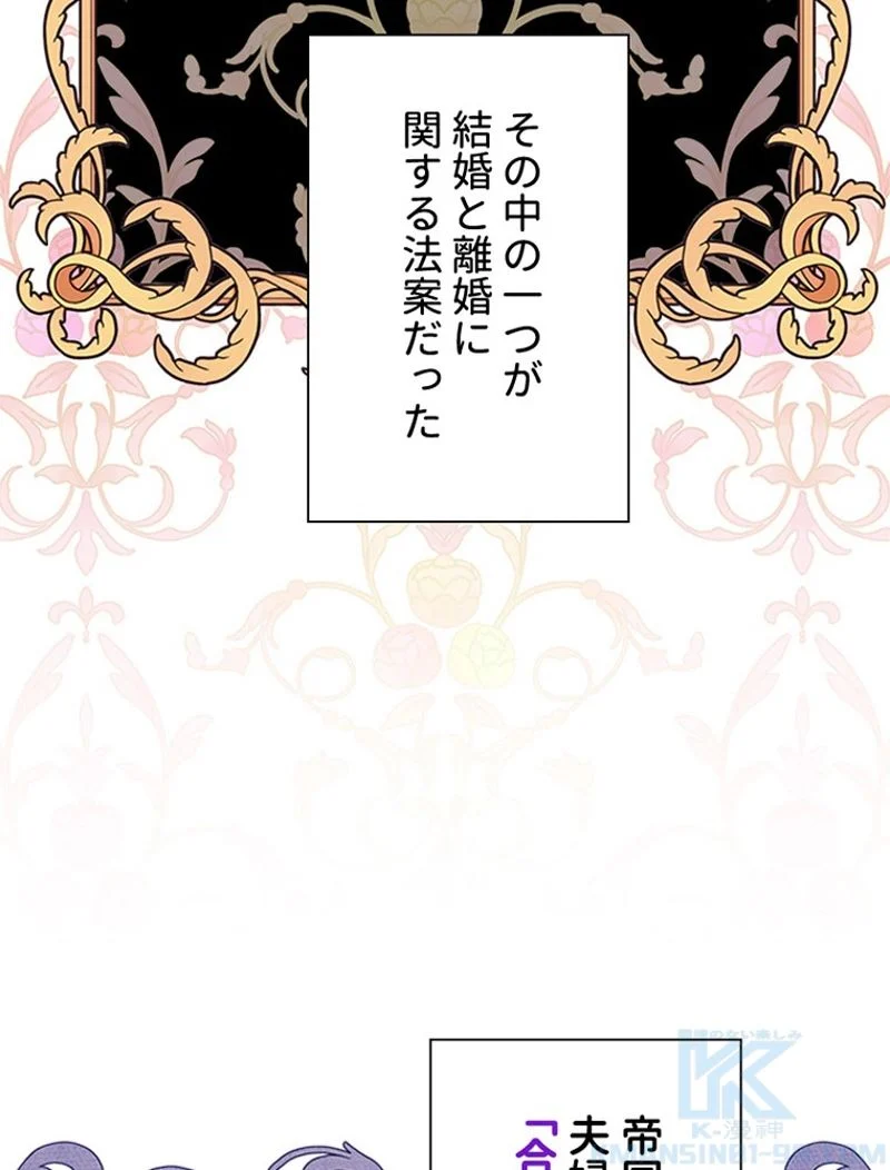 あなた！私、ストライキします 第58話 - Trang 8