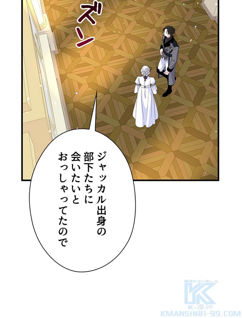 あなた！私、ストライキします 第58話 - Trang 71