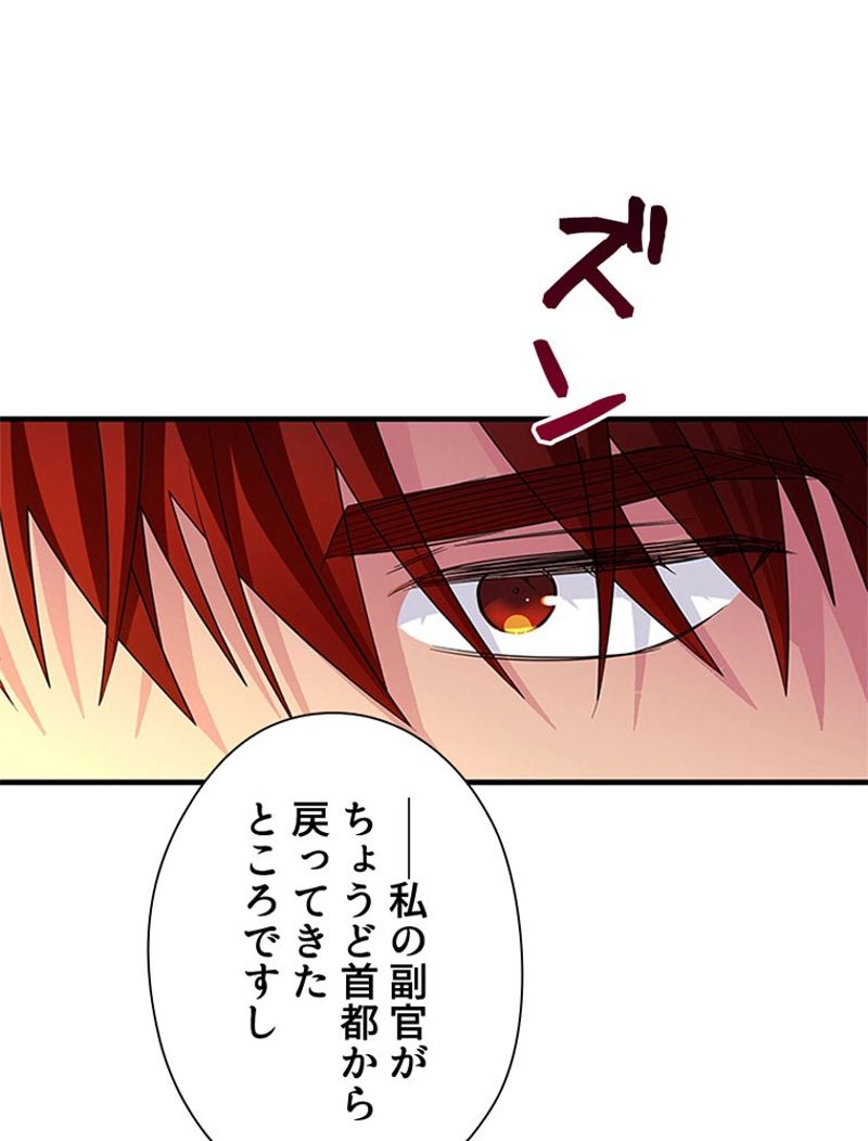 あなた！私、ストライキします 第58話 - Trang 72