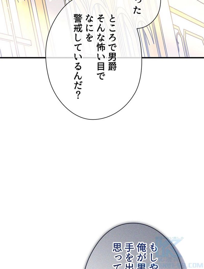 あなた！私、ストライキします 第58話 - Trang 80