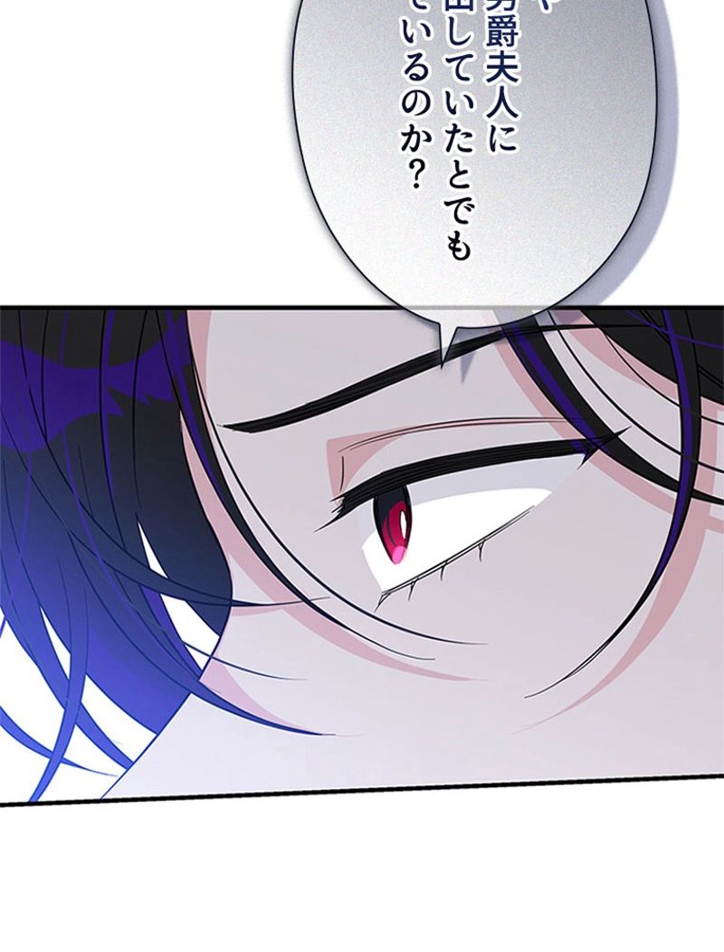 あなた！私、ストライキします 第58話 - Trang 81