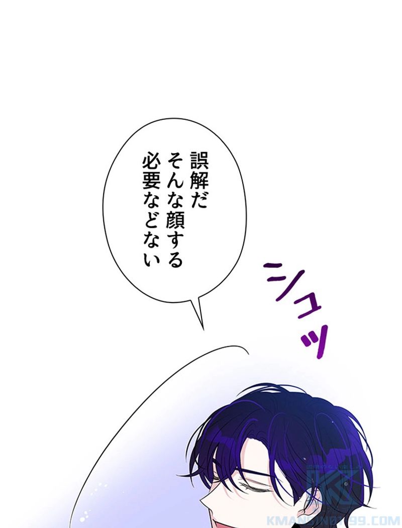 あなた！私、ストライキします 第58話 - Trang 83