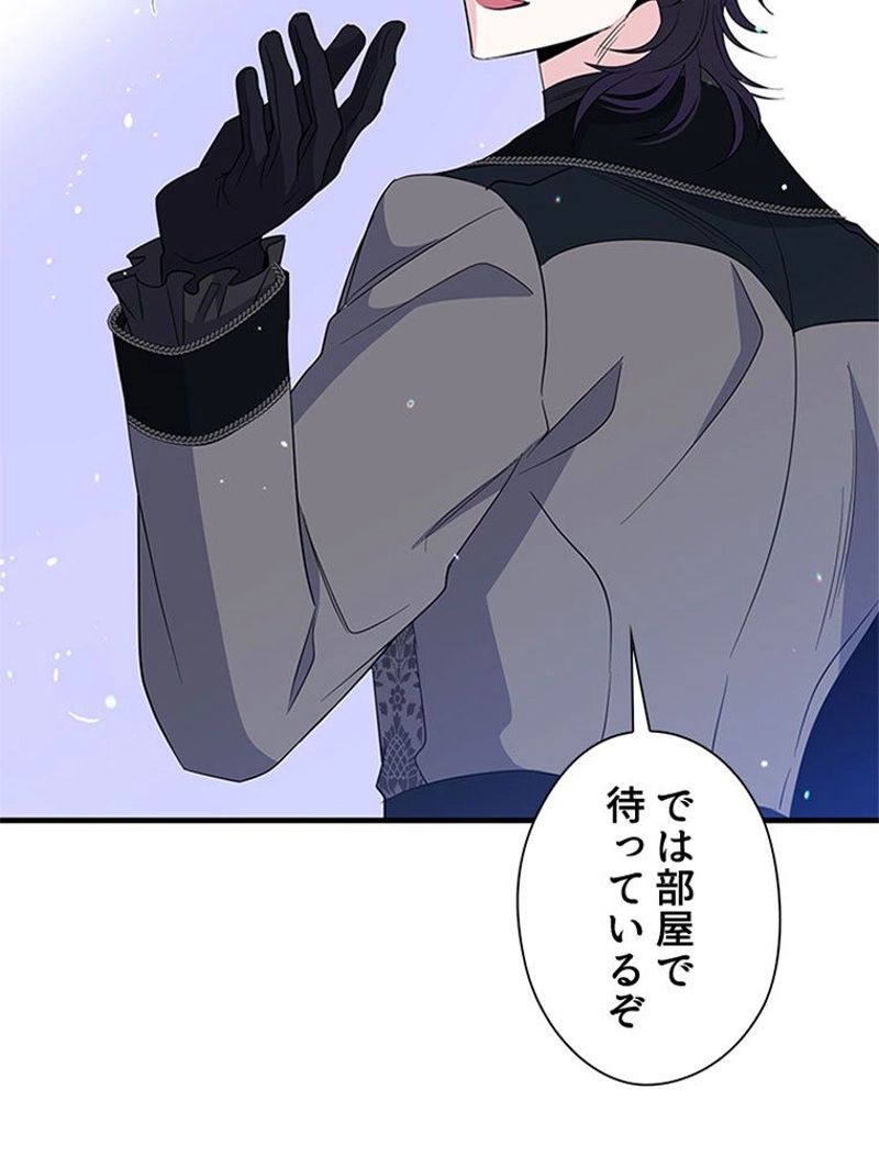 あなた！私、ストライキします 第58話 - Trang 84
