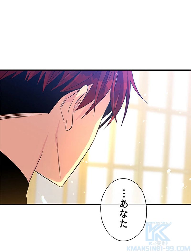 あなた！私、ストライキします 第58話 - Trang 86