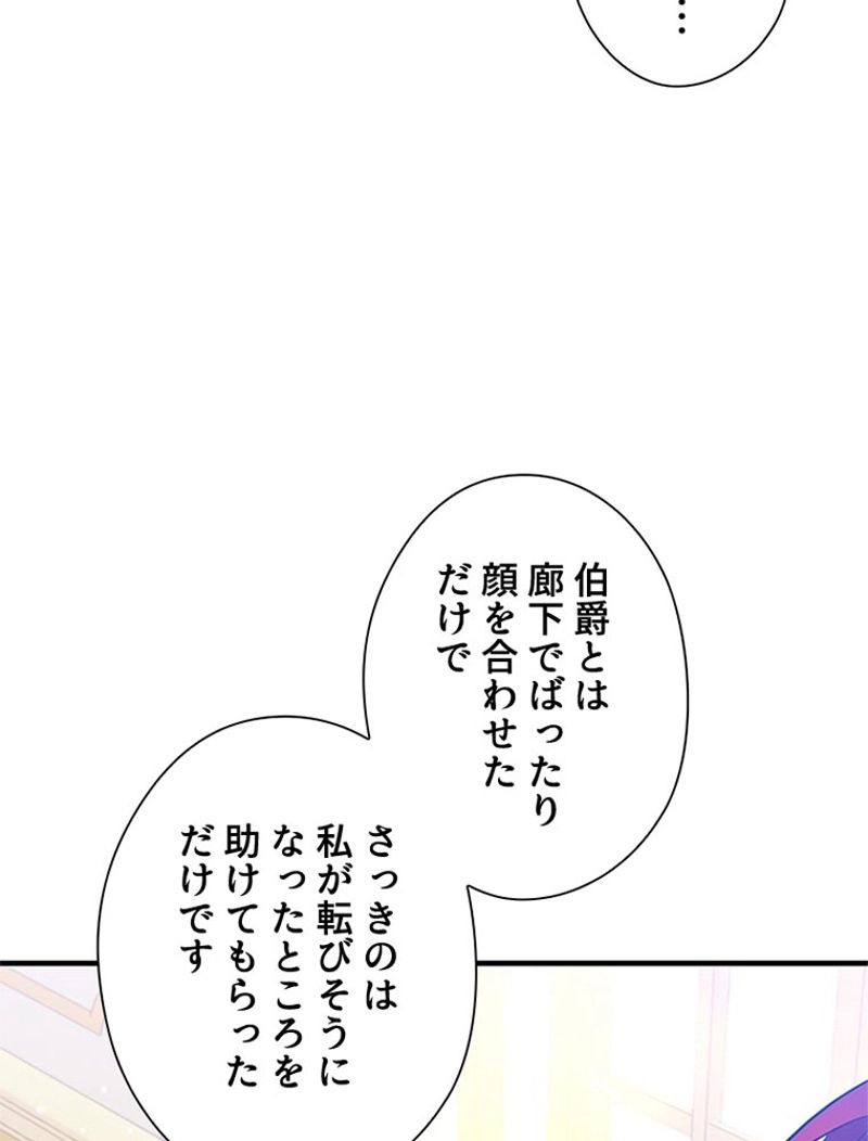 あなた！私、ストライキします 第58話 - Trang 88