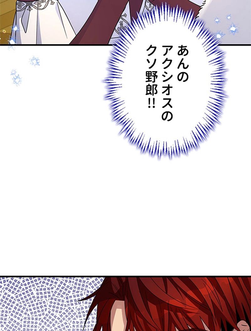 あなた！私、ストライキします 第58話 - Trang 90