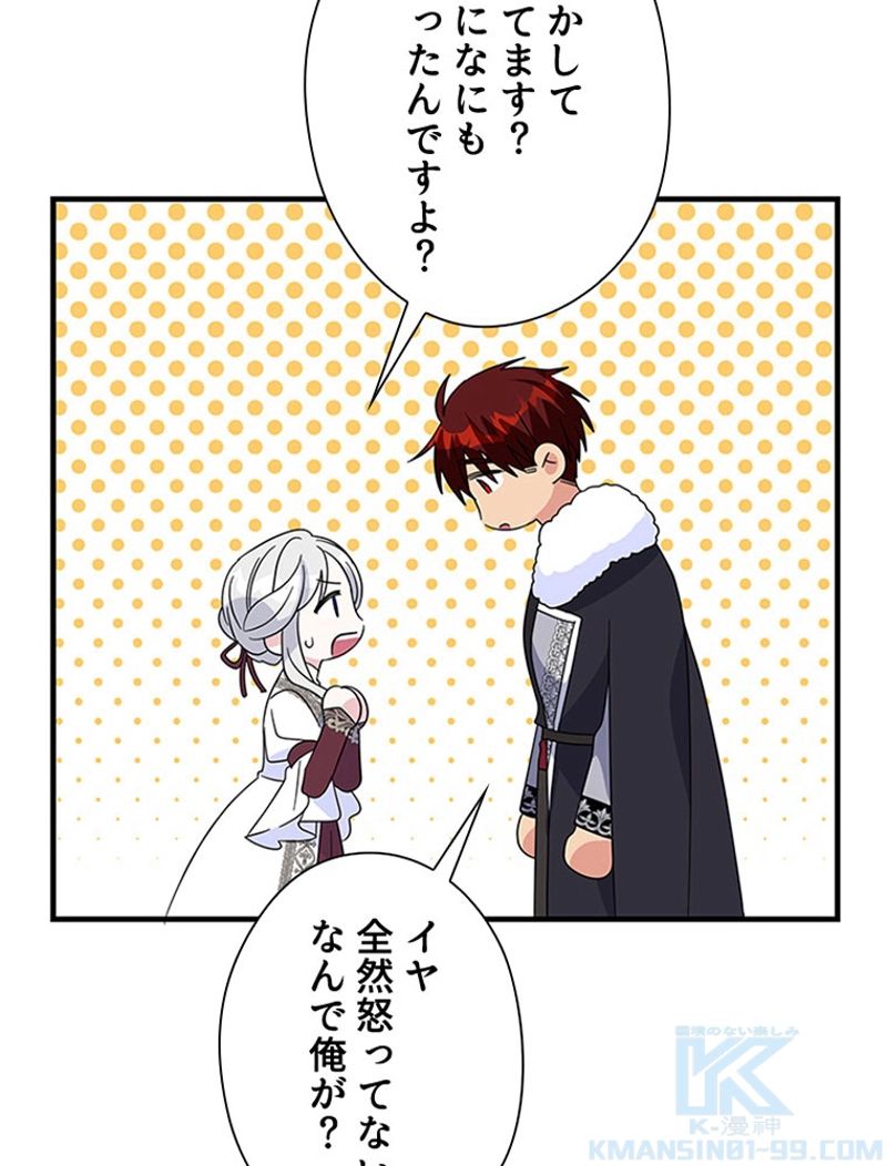 あなた！私、ストライキします 第58話 - Trang 92