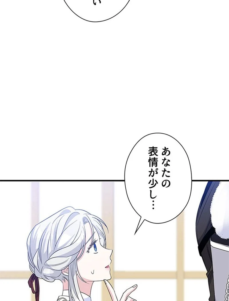 あなた！私、ストライキします 第58話 - Trang 93