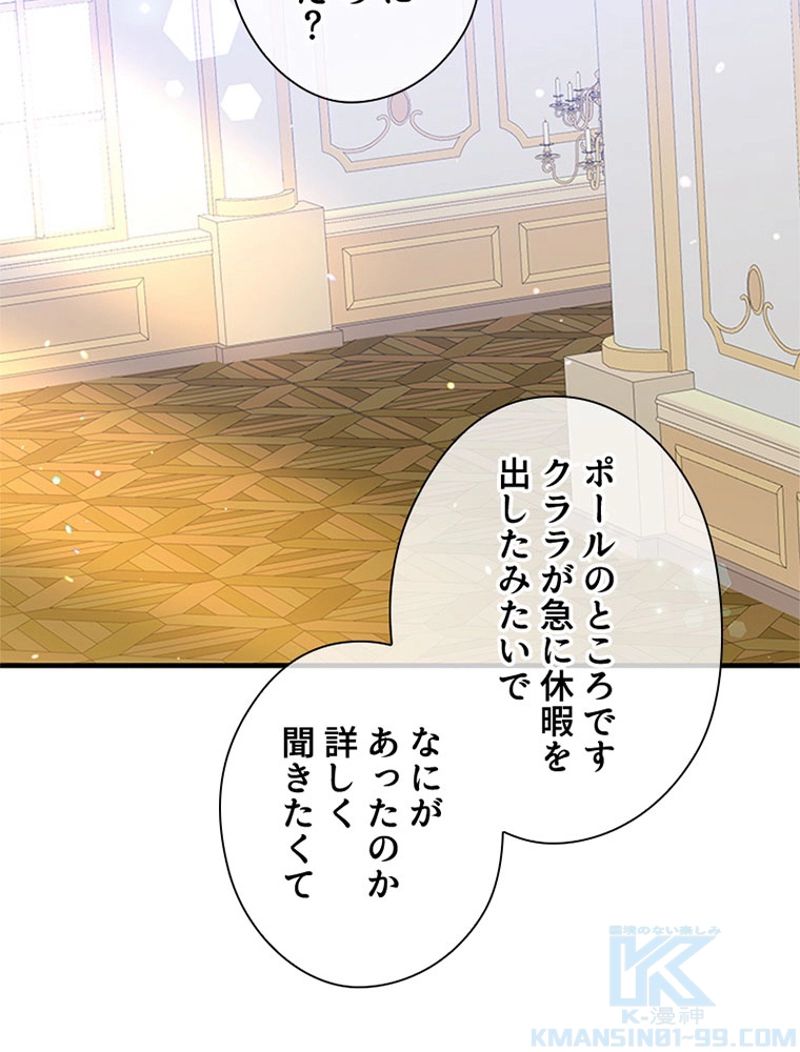 あなた！私、ストライキします 第58話 - Trang 98