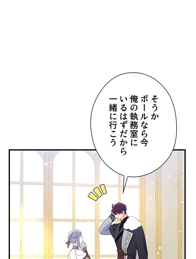 あなた！私、ストライキします 第58話 - Trang 99
