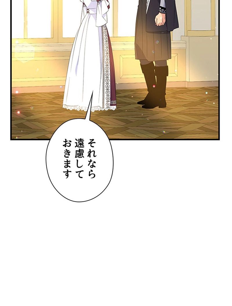 あなた！私、ストライキします 第58話 - Trang 100