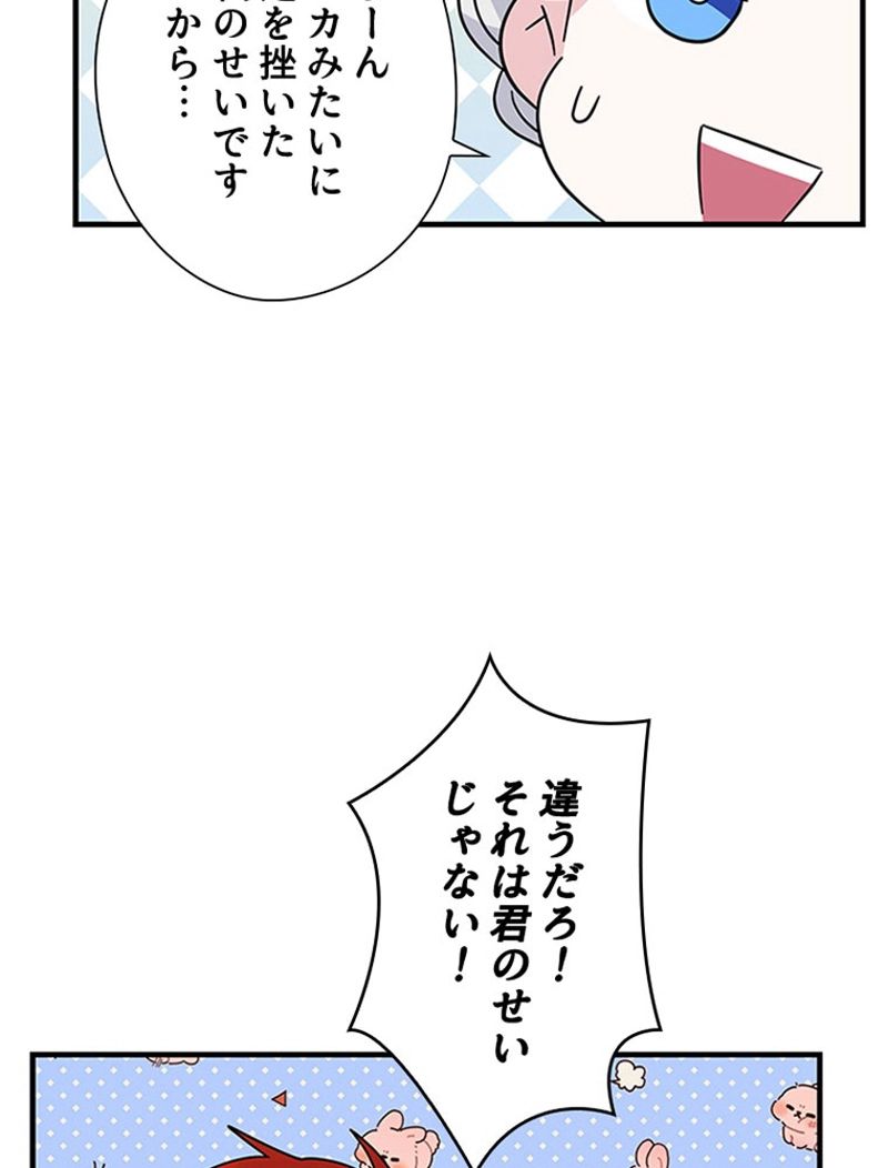 あなた！私、ストライキします - 第59話 - Page 22