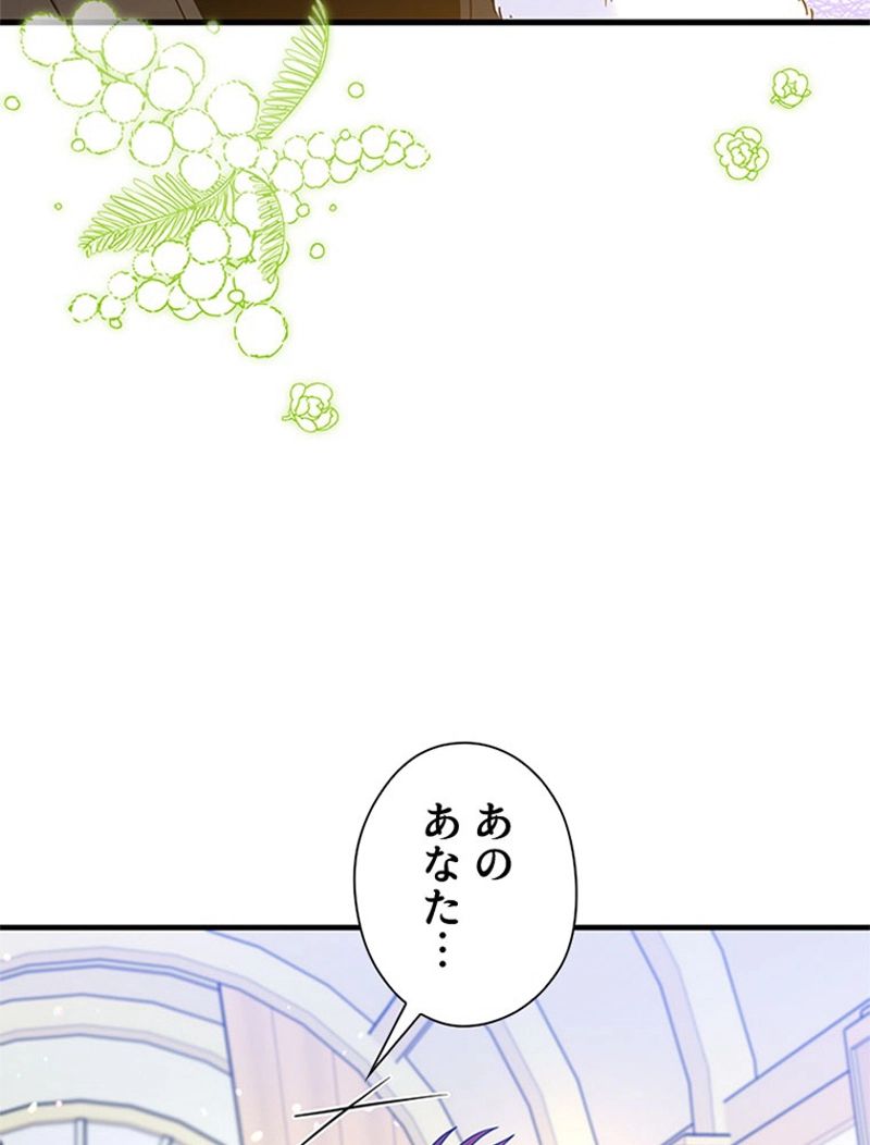 あなた！私、ストライキします - 第59話 - Page 4