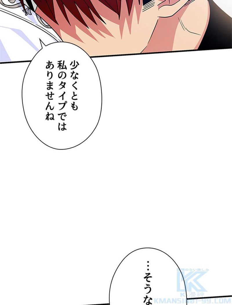 あなた！私、ストライキします - 第59話 - Page 35