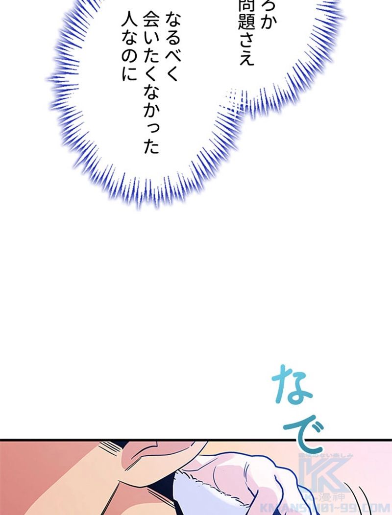 あなた！私、ストライキします - 第59話 - Page 38