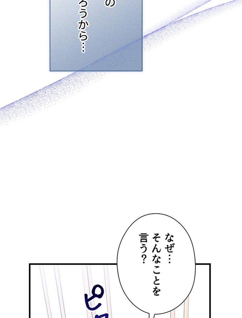 あなた！私、ストライキします - 第59話 - Page 57