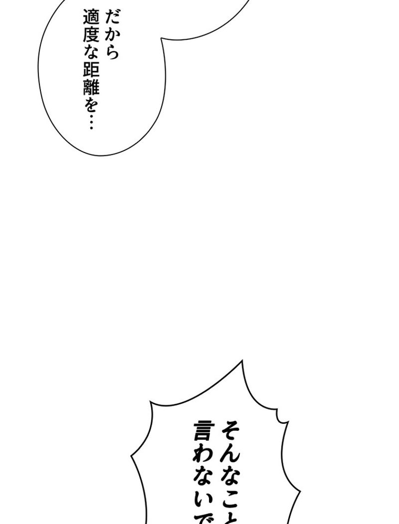 あなた！私、ストライキします - 第59話 - Page 61